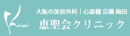 恵聖会クリニックのロゴ