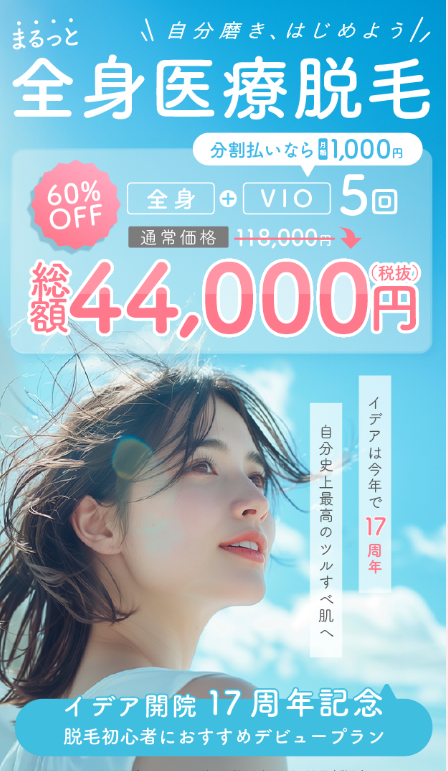 イデアクリニック