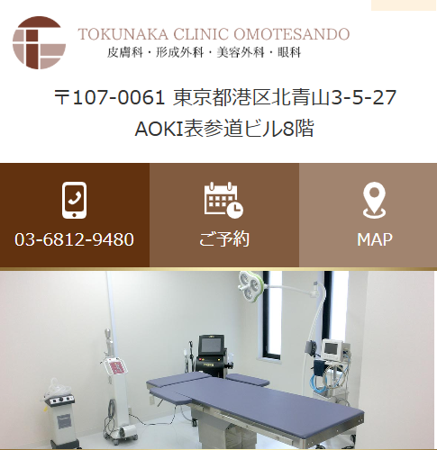 TOKUNAKAクリニック表参道本院