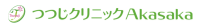 つつじクリニックAkasaka