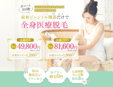 メディカルエピレーションクリニックの悪い口コミ・評判の真相と脱毛効果を徹底分析！