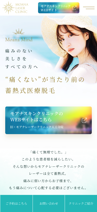 モアナレーザークリニック予約画面