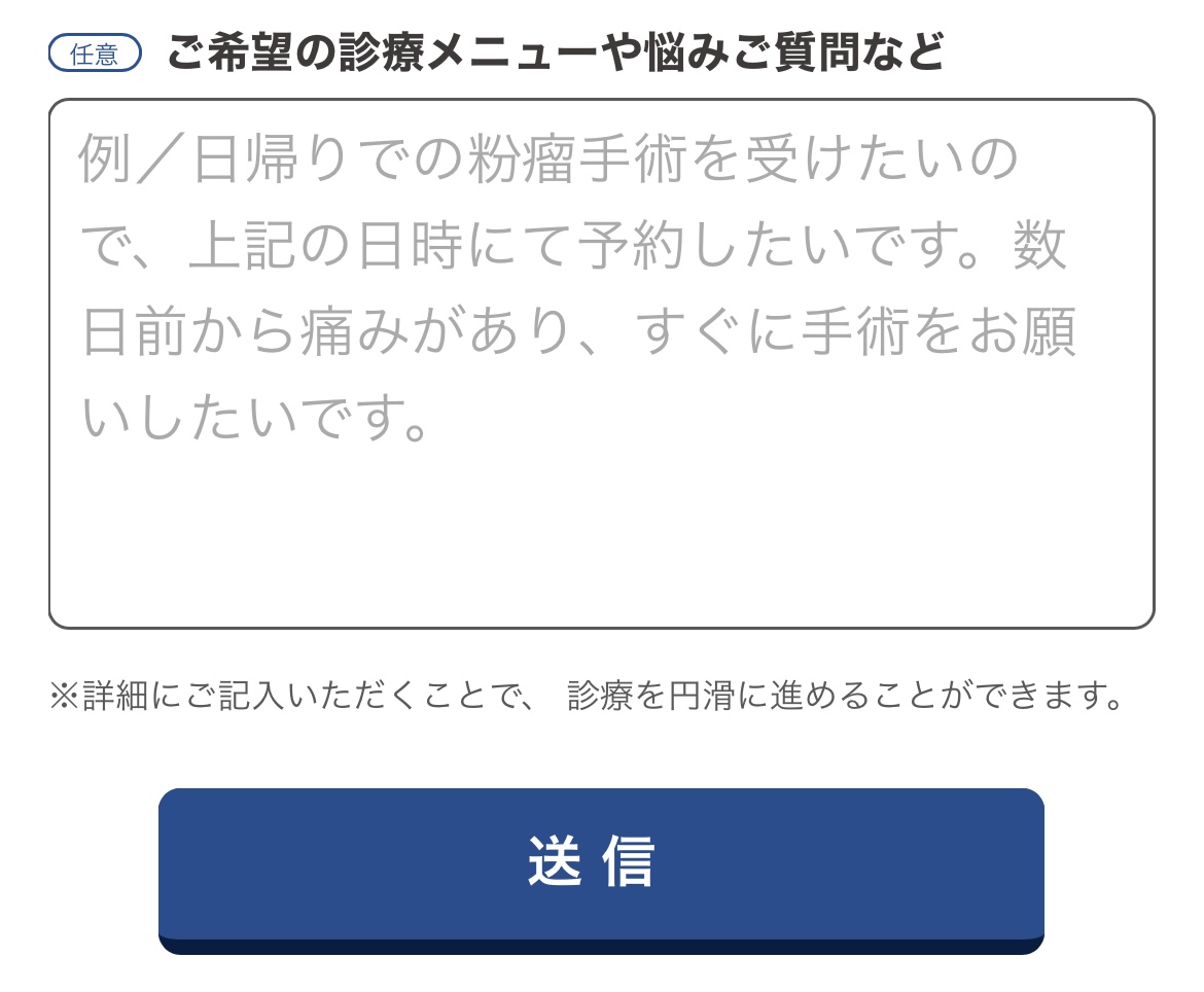 アイシークリニック予約3