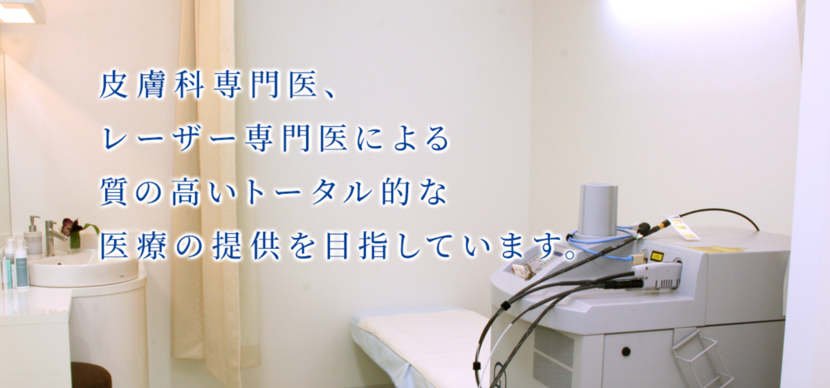 豊洲パークシティ皮膚科