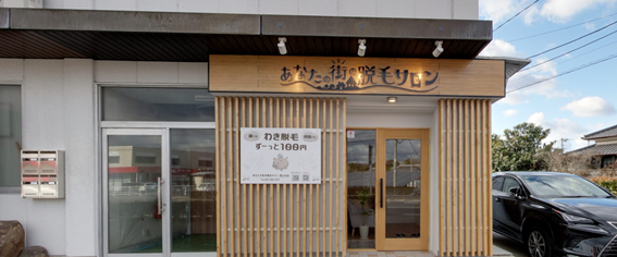 あなたの街の脱毛サロンの紹介