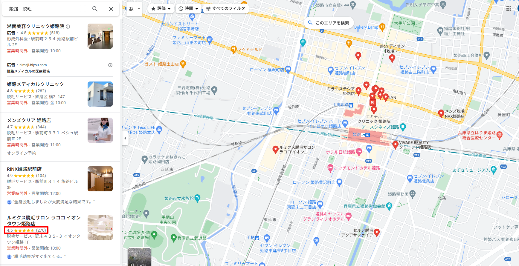 姫路にある脱毛サロンのGoogle口コミ評価