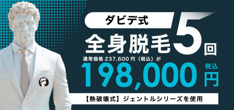 ダビデクリニック