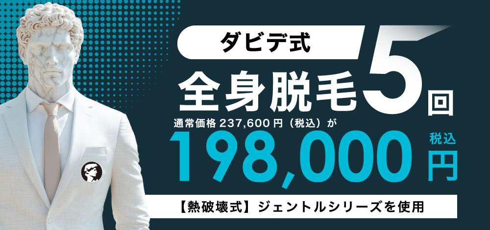 ダビデクリニック
