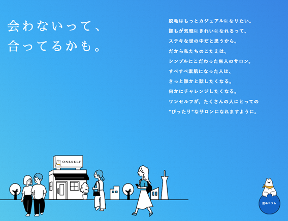 ワンセルフの紹介
