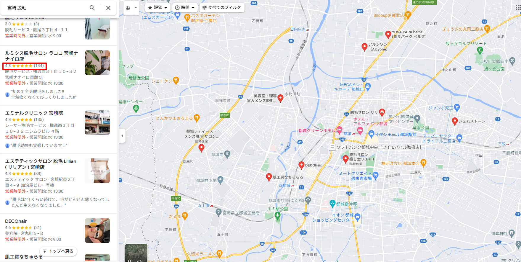 宮崎にある脱毛サロンのGoogle口コミ