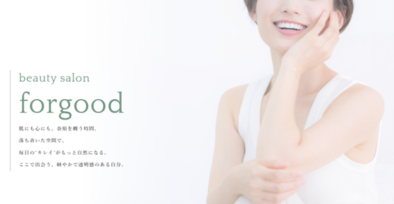 forgoodの紹介