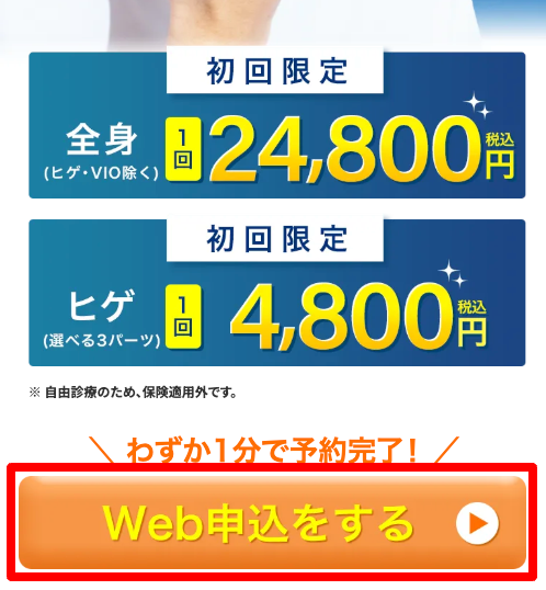メンズミラクリニック予約画面
