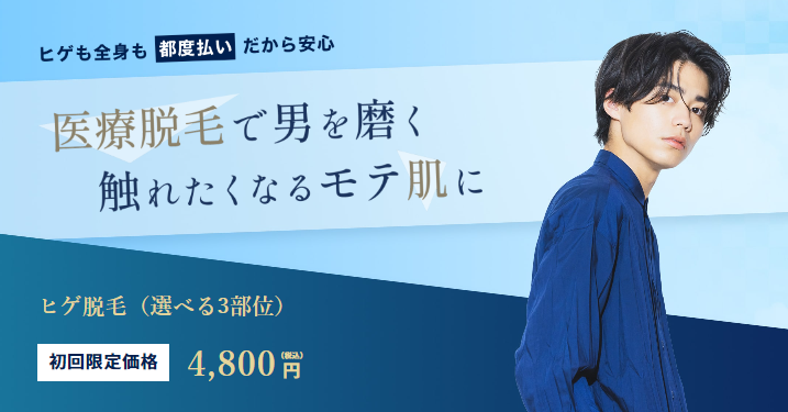 メンズミラクリニック