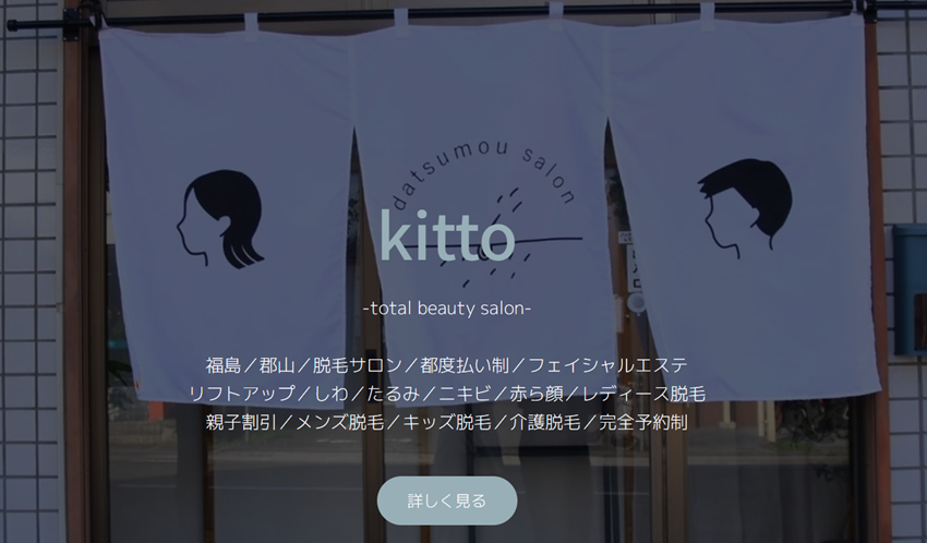 kittoの紹介