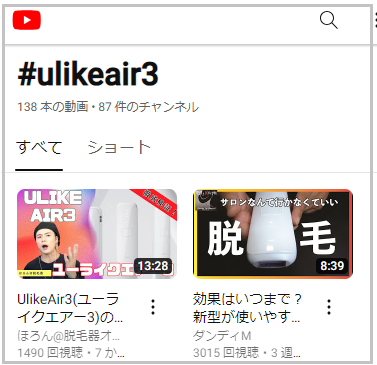 YoutubeのUlike Air3検索結果