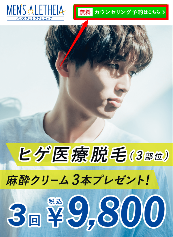 メンズアリシアクリニック