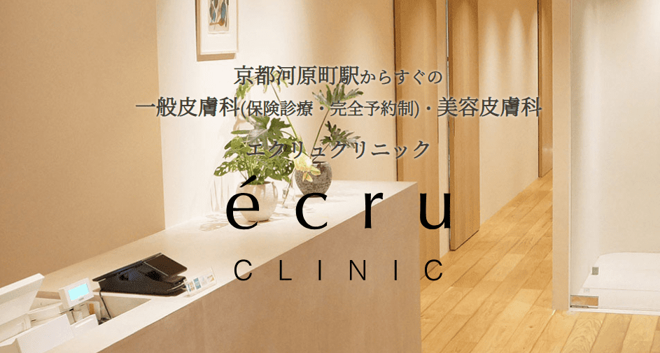 エクリュクリニック