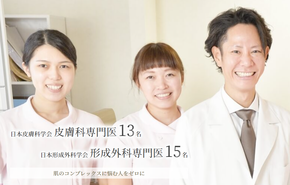 はなふさ皮膚科