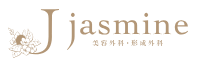 ジャスミン美容皮膚科