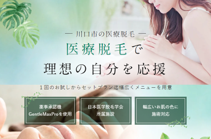 さいたま静脈瘤クリニック
