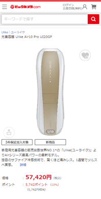 Ulike Air10 ビックカメラ販売ページ