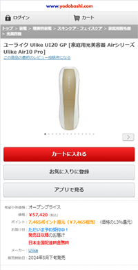 Ulike Air10 ヨドバシカメラ販売ページ