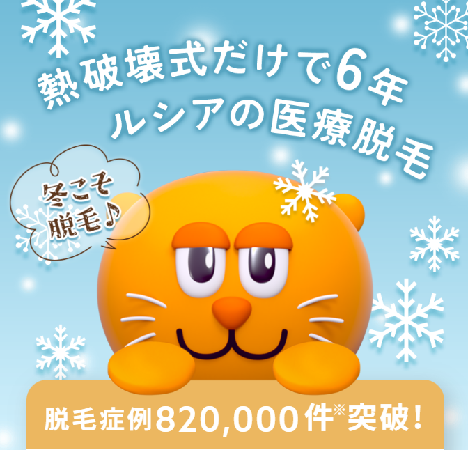ルシアクリニック