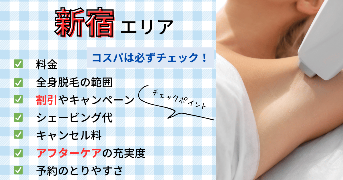 コスパを比較するときのチェックポイント