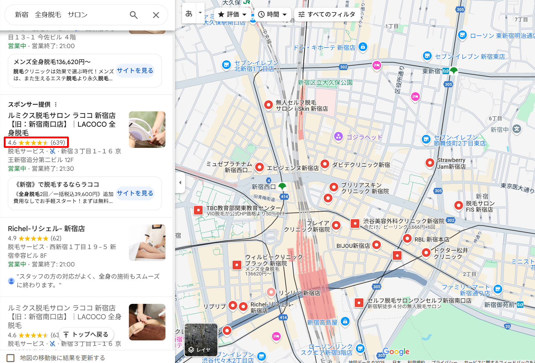新宿エリアで全身脱毛できるサロンのGoogle口コミ評価