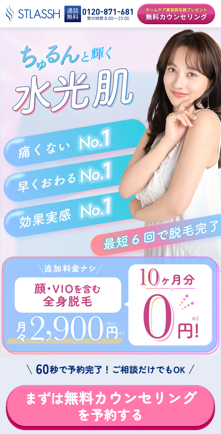 ストラッシュ予約方法