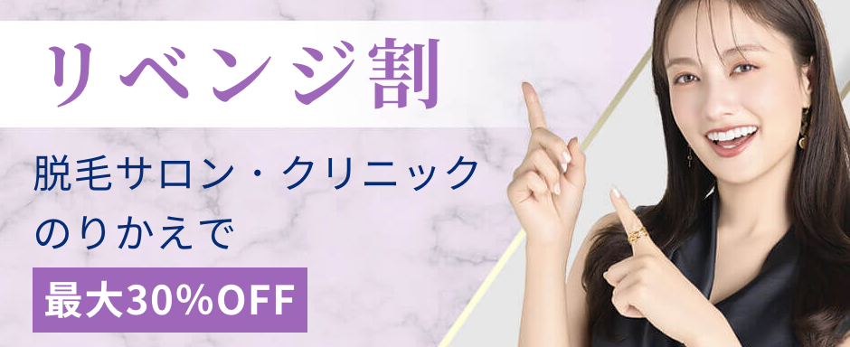 ストラッシュのリベンジ割