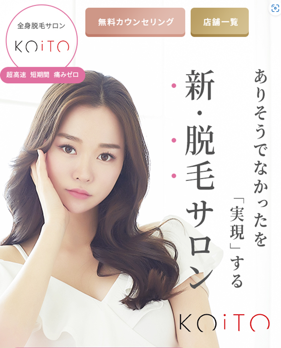 KOiTOの紹介