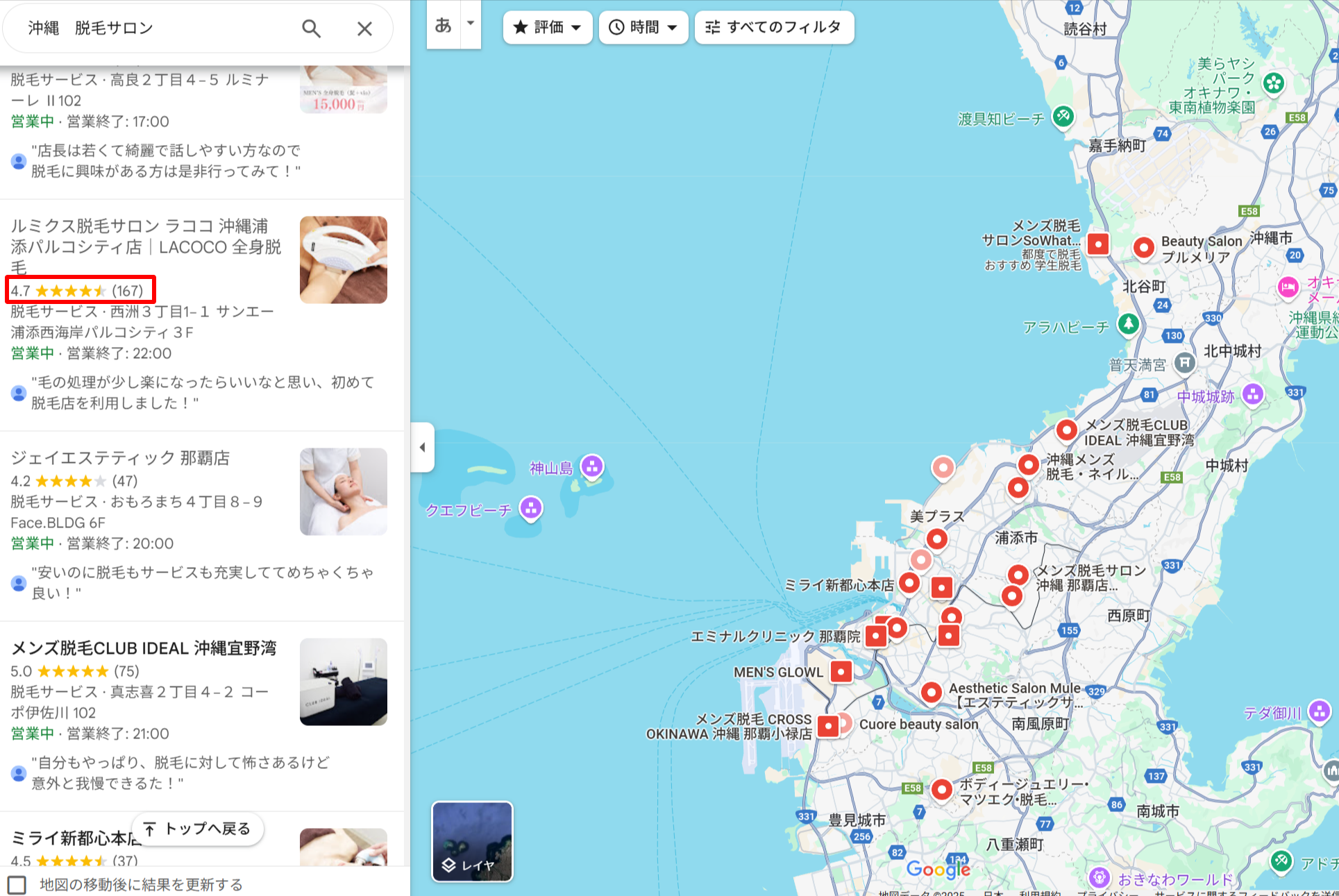 沖縄にある脱毛サロンのGoogle口コミ評価