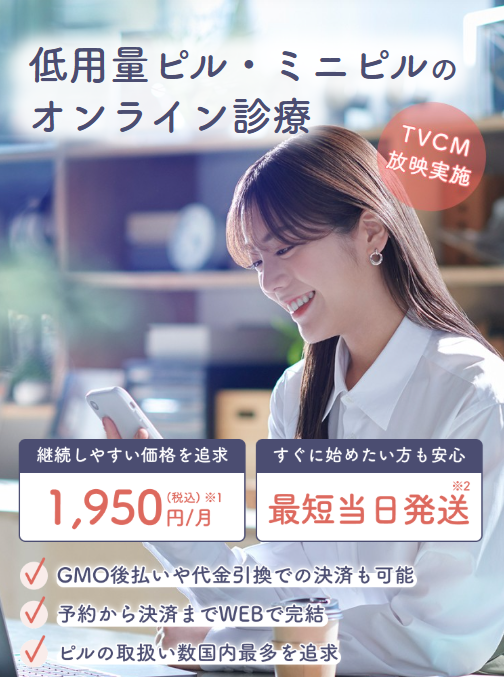 クリニックフォアのオンラインピル