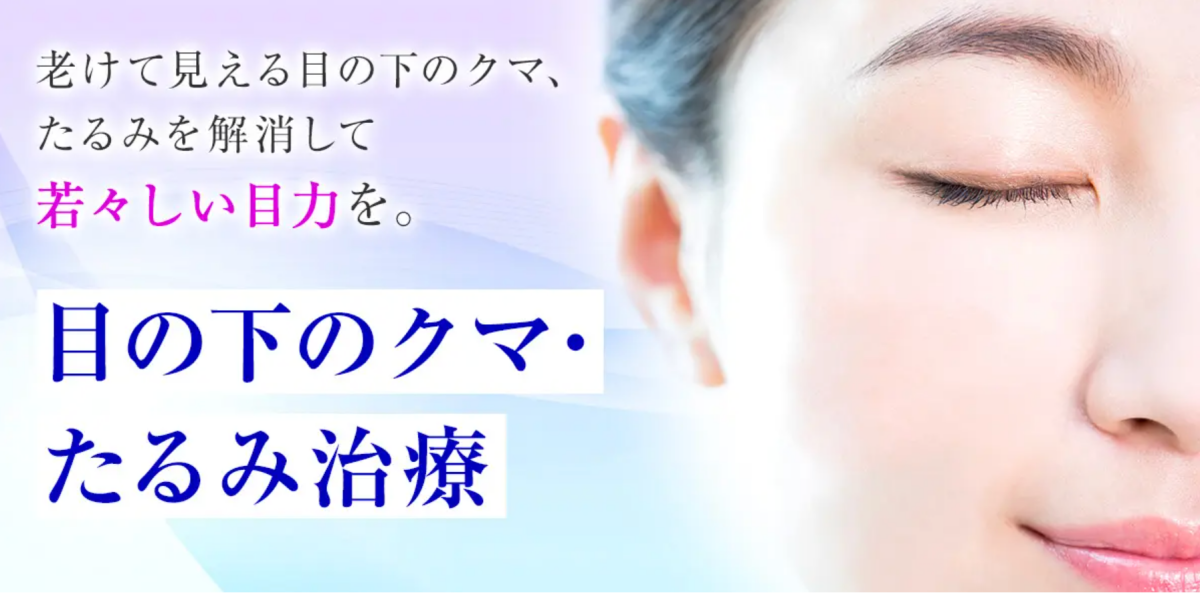 エースクリニッククマ取り