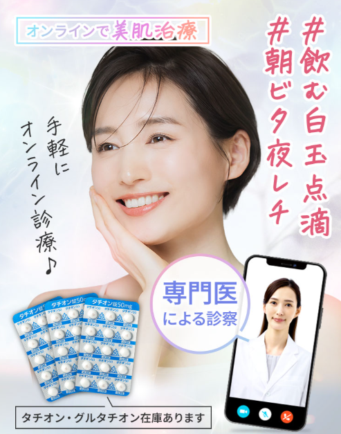 オーロラクリニックのオンライン美肌内服セット