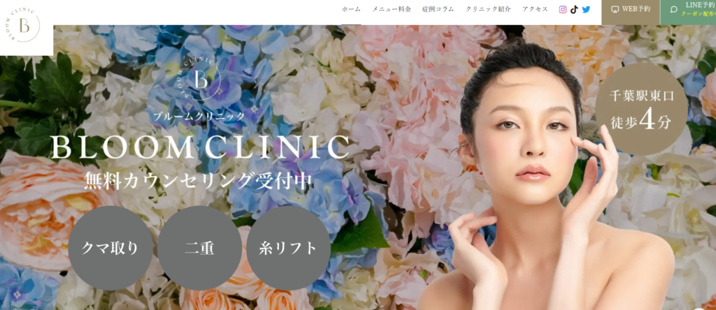 ブルームクリニック