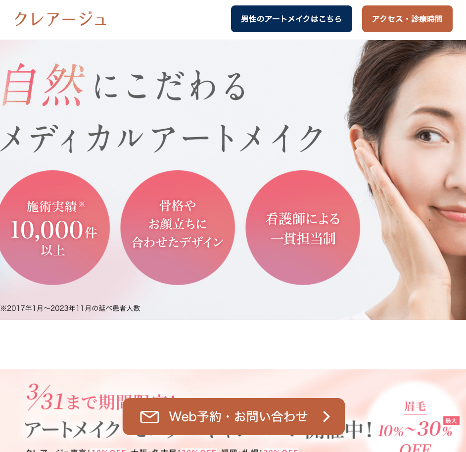 クレアージュ