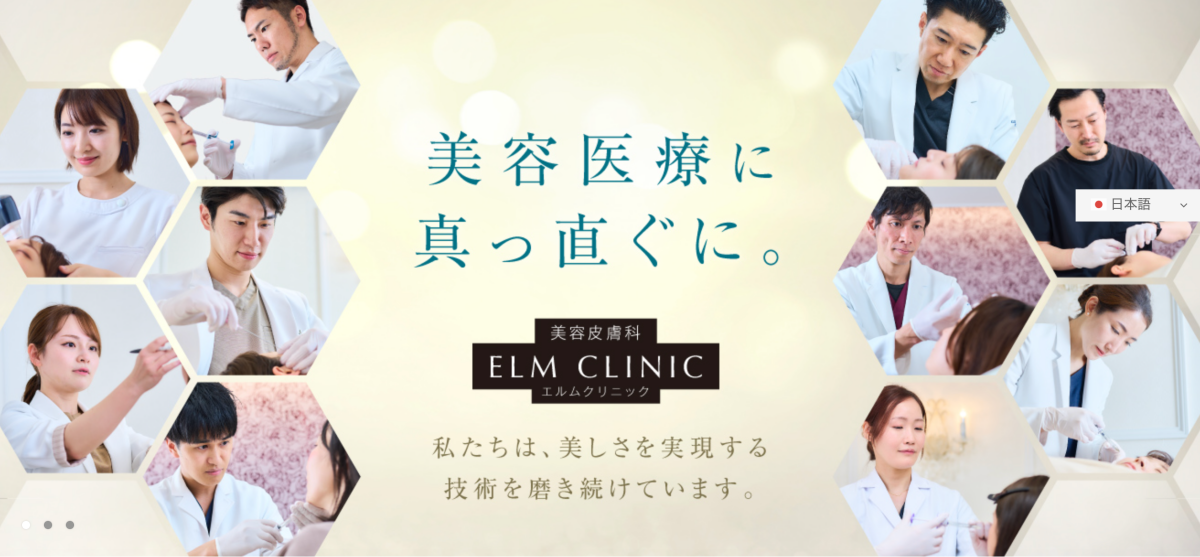 エルムクリニック