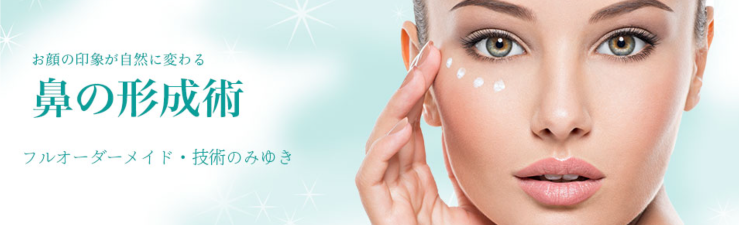 銀座みゆき通り美容外科 鼻