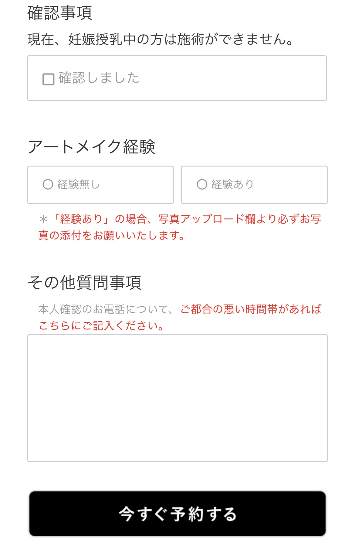 ステップ1：公式サイトから予約