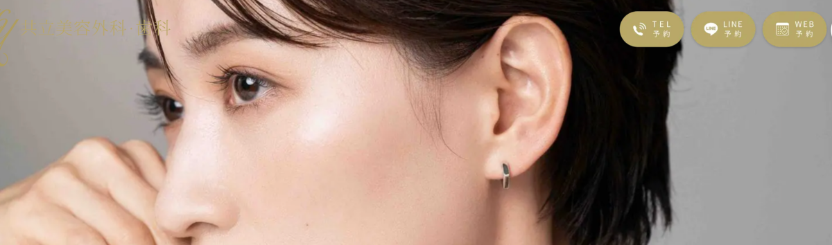 共立美容外科くまとり