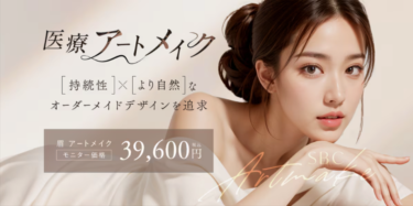 【口コミ悪い？】湘南美容クリニックのアートメイクで上手い眉毛アーティスト2名を紹介！