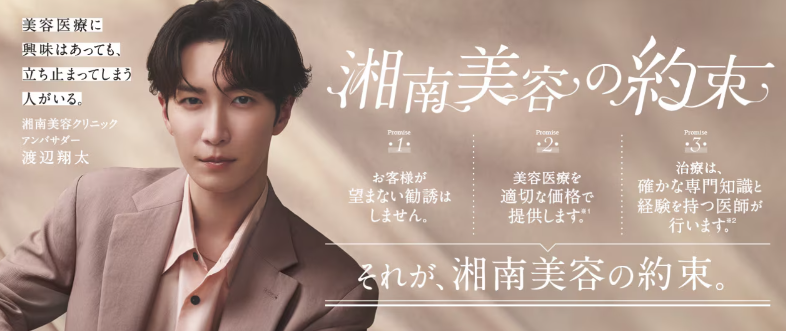 湘南美容クリニック