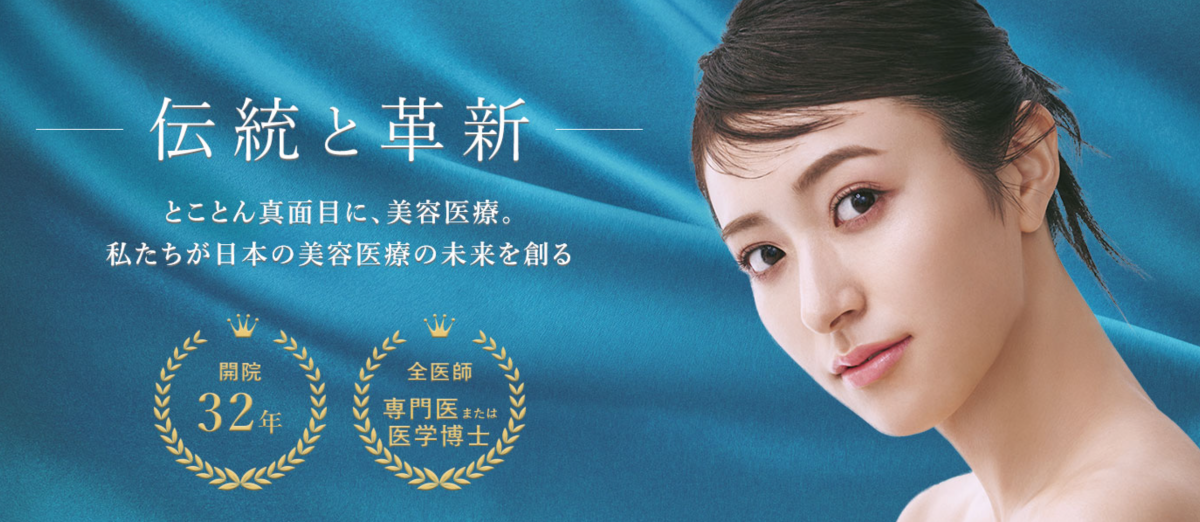 聖心美容クリニック