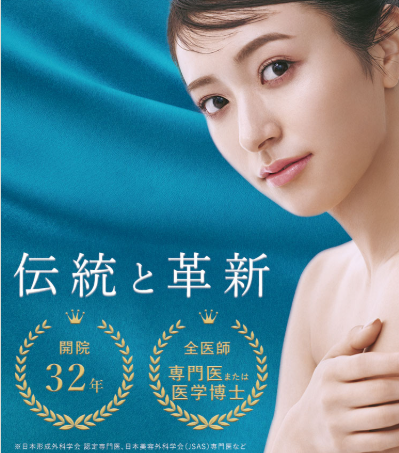 聖心美容クリニック