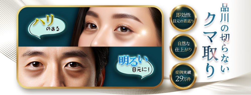 品川クマ取りたるみ