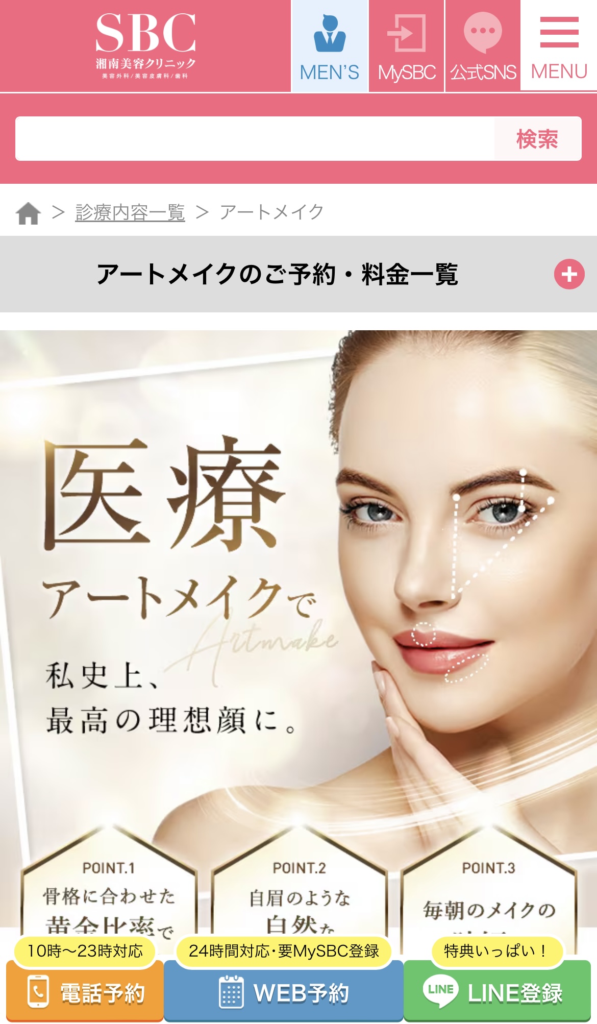 ステップ1：公式サイトから予約