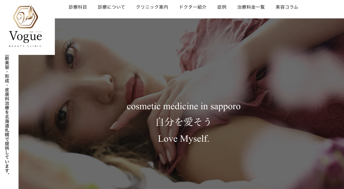 札幌ル・トロワ ビューティクリニック Vogue