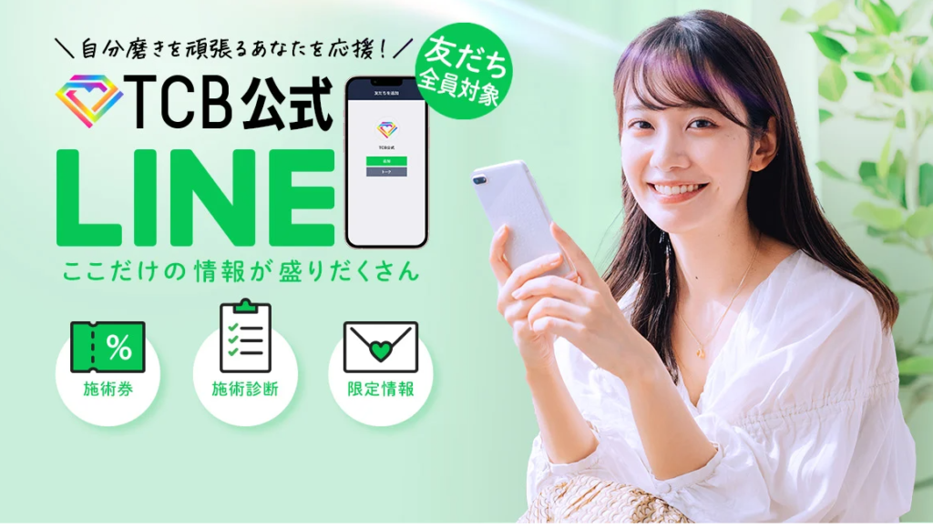 TCB(東京中央美容外科) 